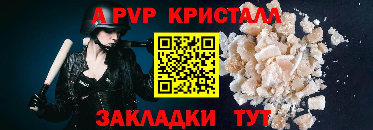 APVP Crystall  A-PVP мука  Гатчина  Вход с VPN 