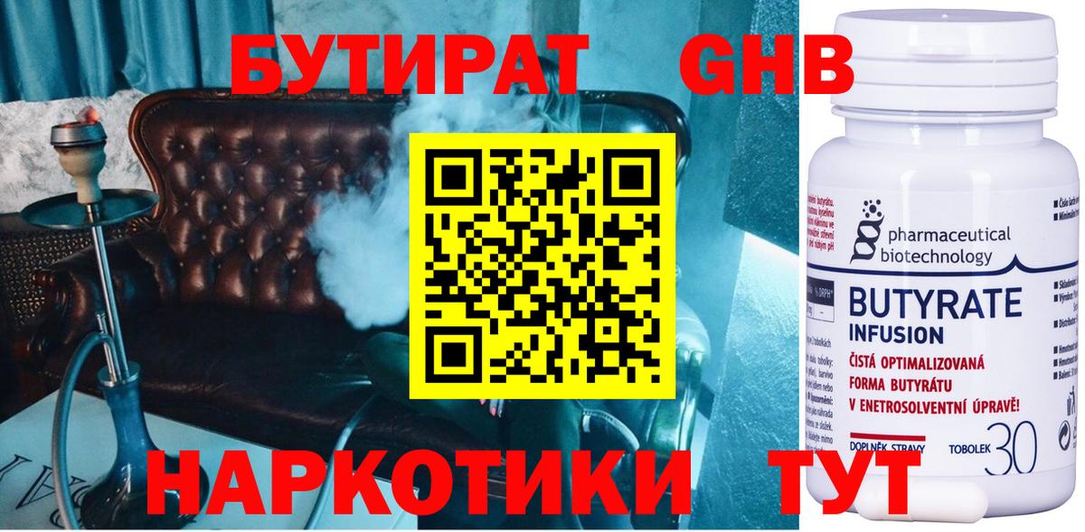 БУТИРАТ вода  Вход с VPN  Гатчина 