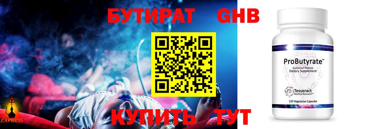 БУТИРАТ бутандиол Гатчина