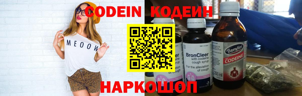 Кодеиновый сироп Lean напиток Lean (лин) Гатчина