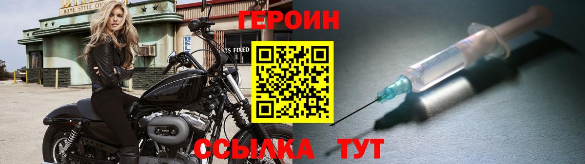 Героин VHQ  Вход с VPN  Гатчина 