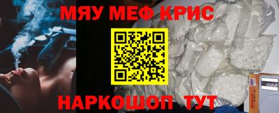 мяу мяу кристалл Балаково