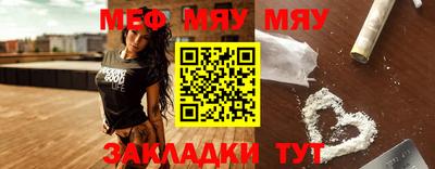 мяу мяу кристалл Балаково